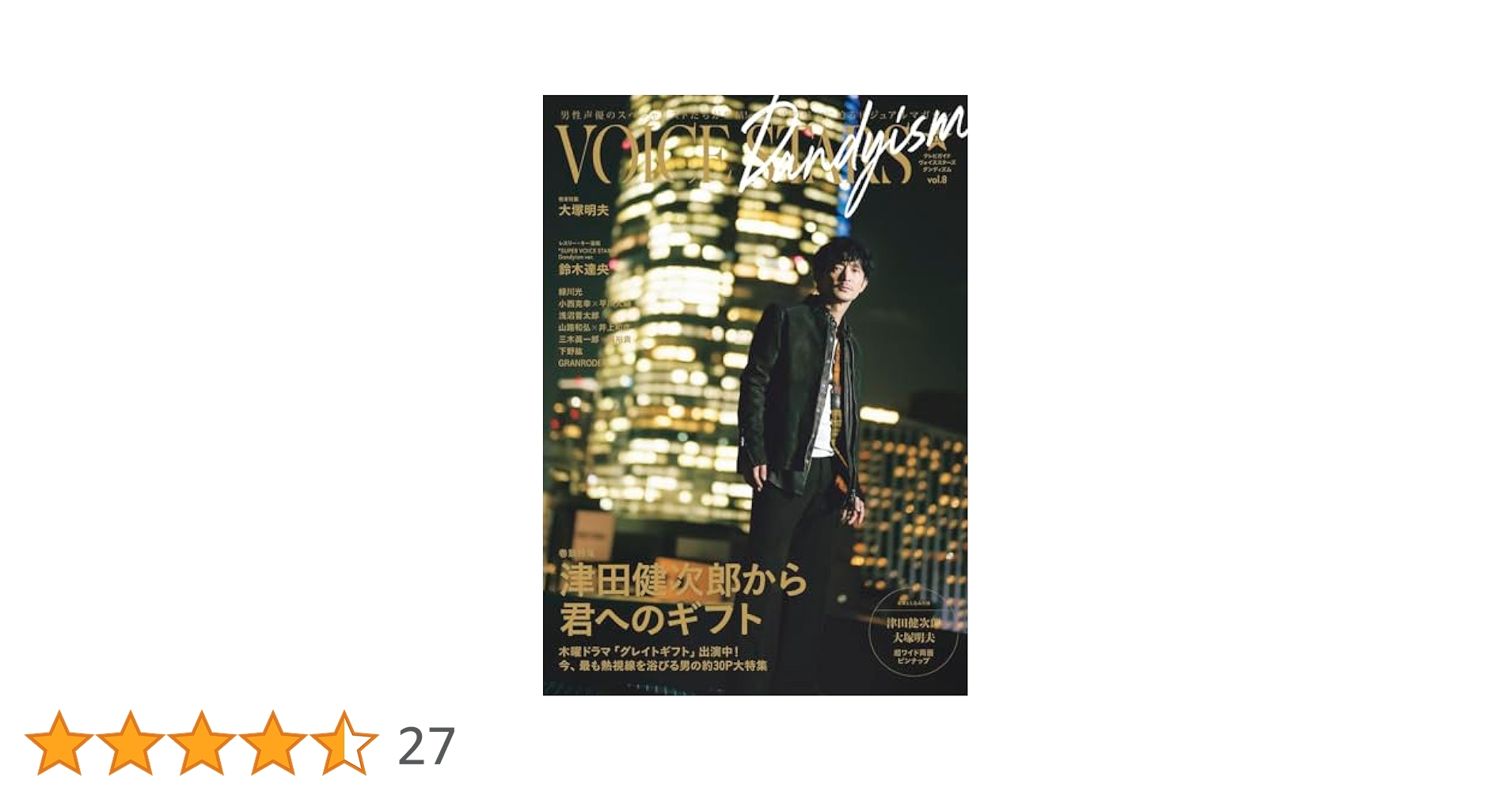 Amazon.co.jp: 【Amazon.co.jp 限定】TVガイドVOICE STARS
